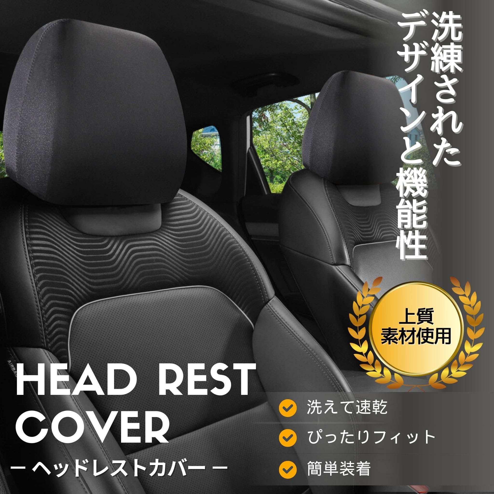 Amazon.co.jp: bath&bath ヘッドレスト カバー 車 ヘッドレストカバー